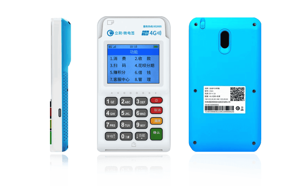 桑珠孜立刷电签POS机